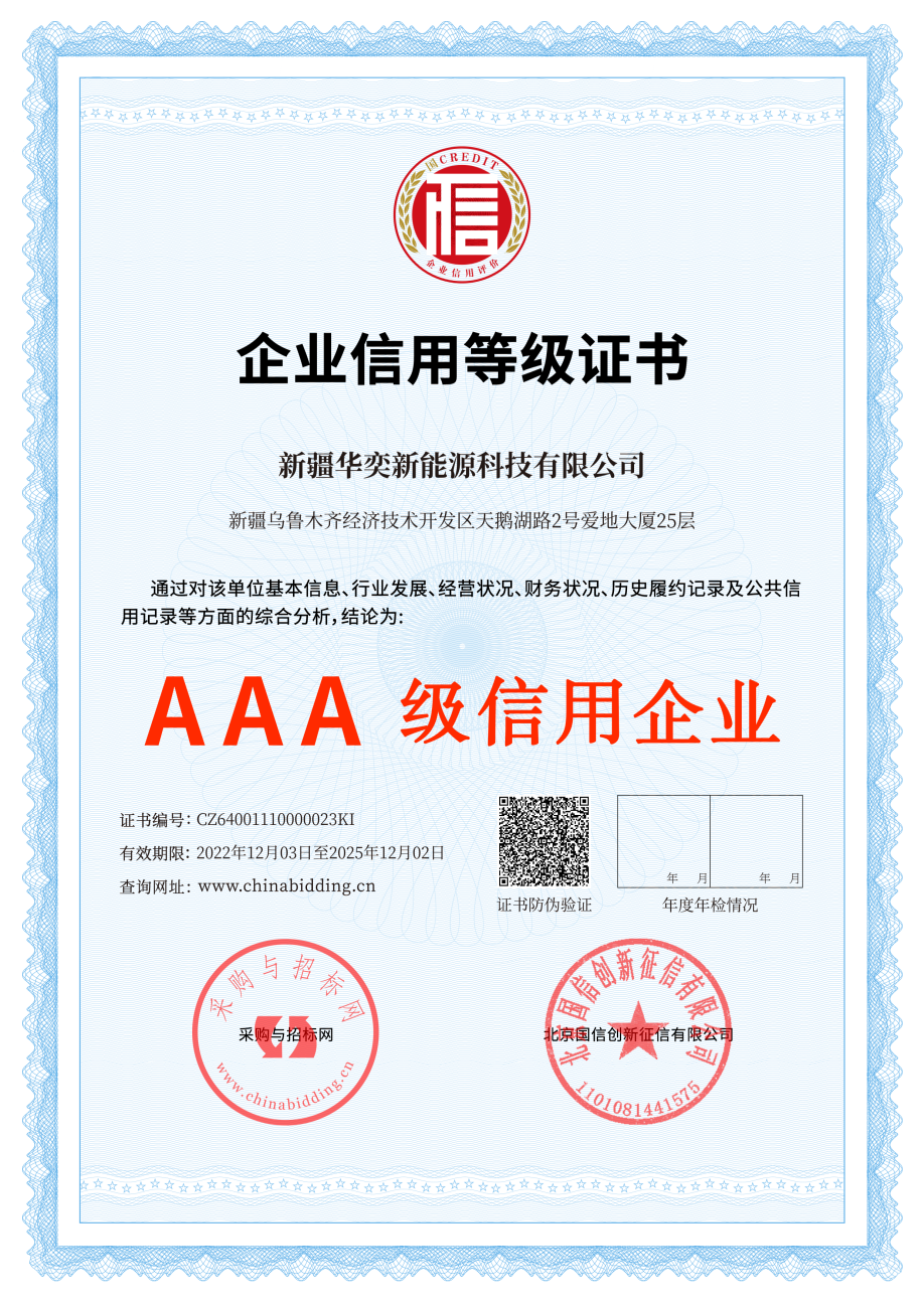 企业信用等级证书.png