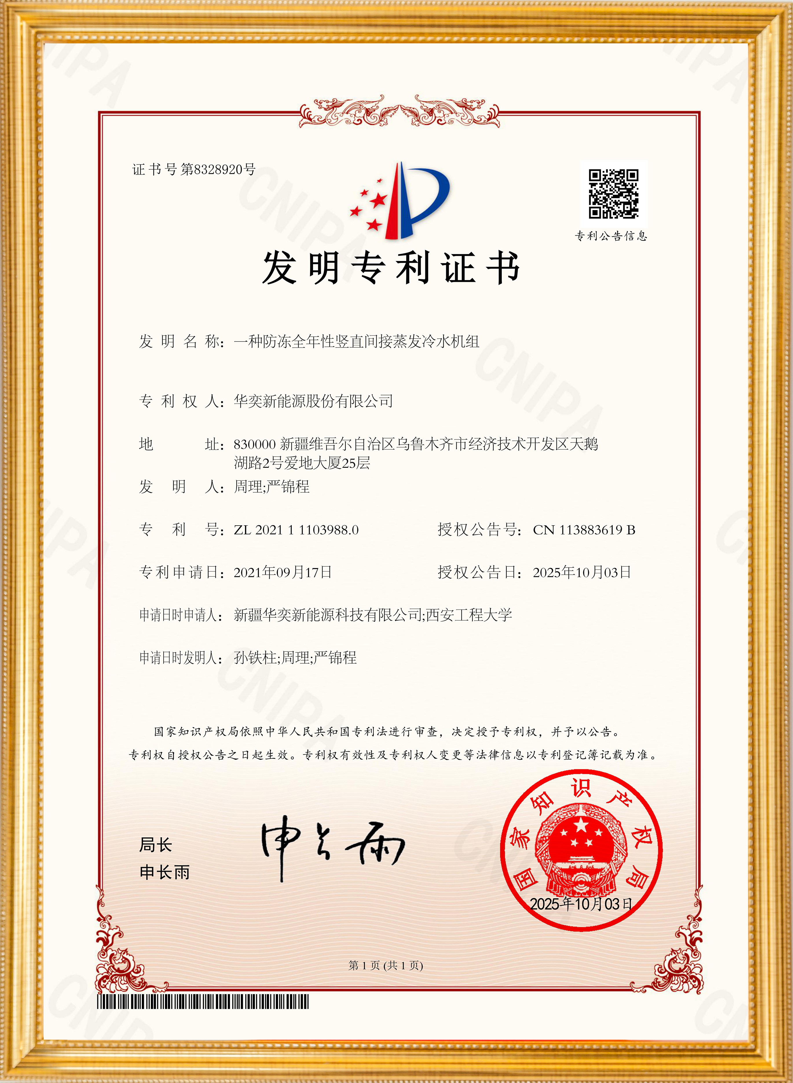 发明专利1