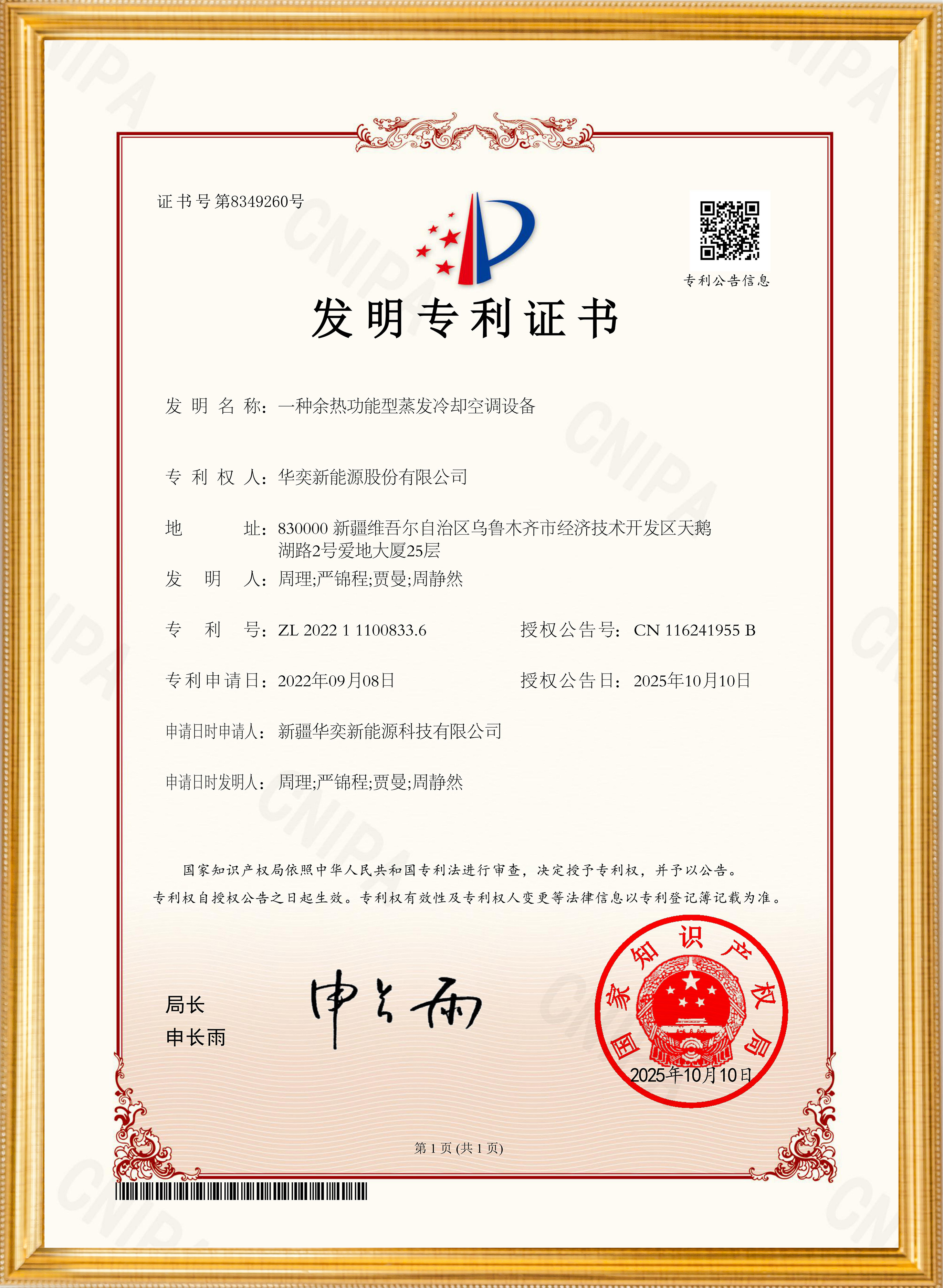 发明专利2