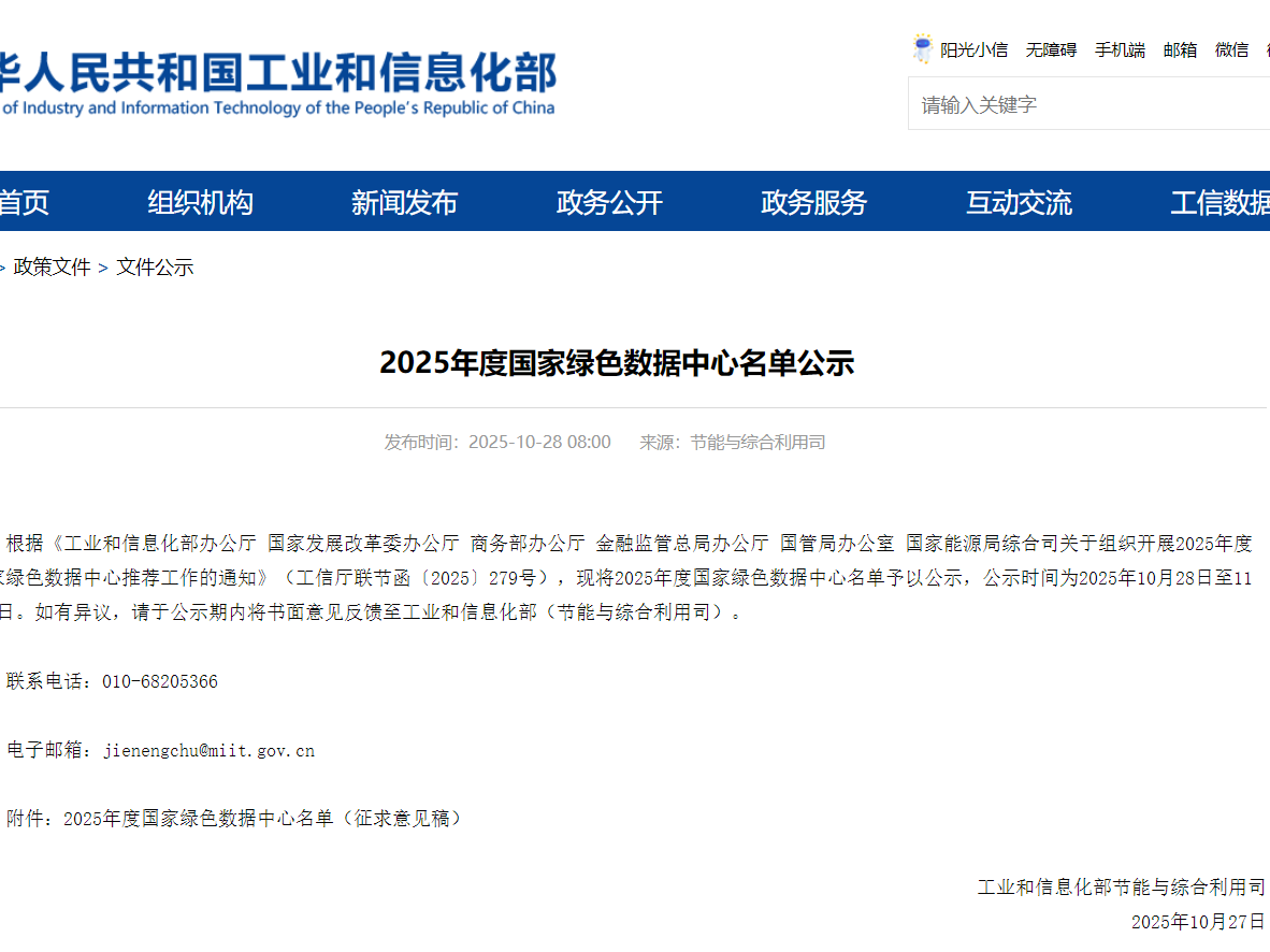 喜报 | 华奕新能源助力温州滨海数据中心入选2025年度国家绿色数据中心名单