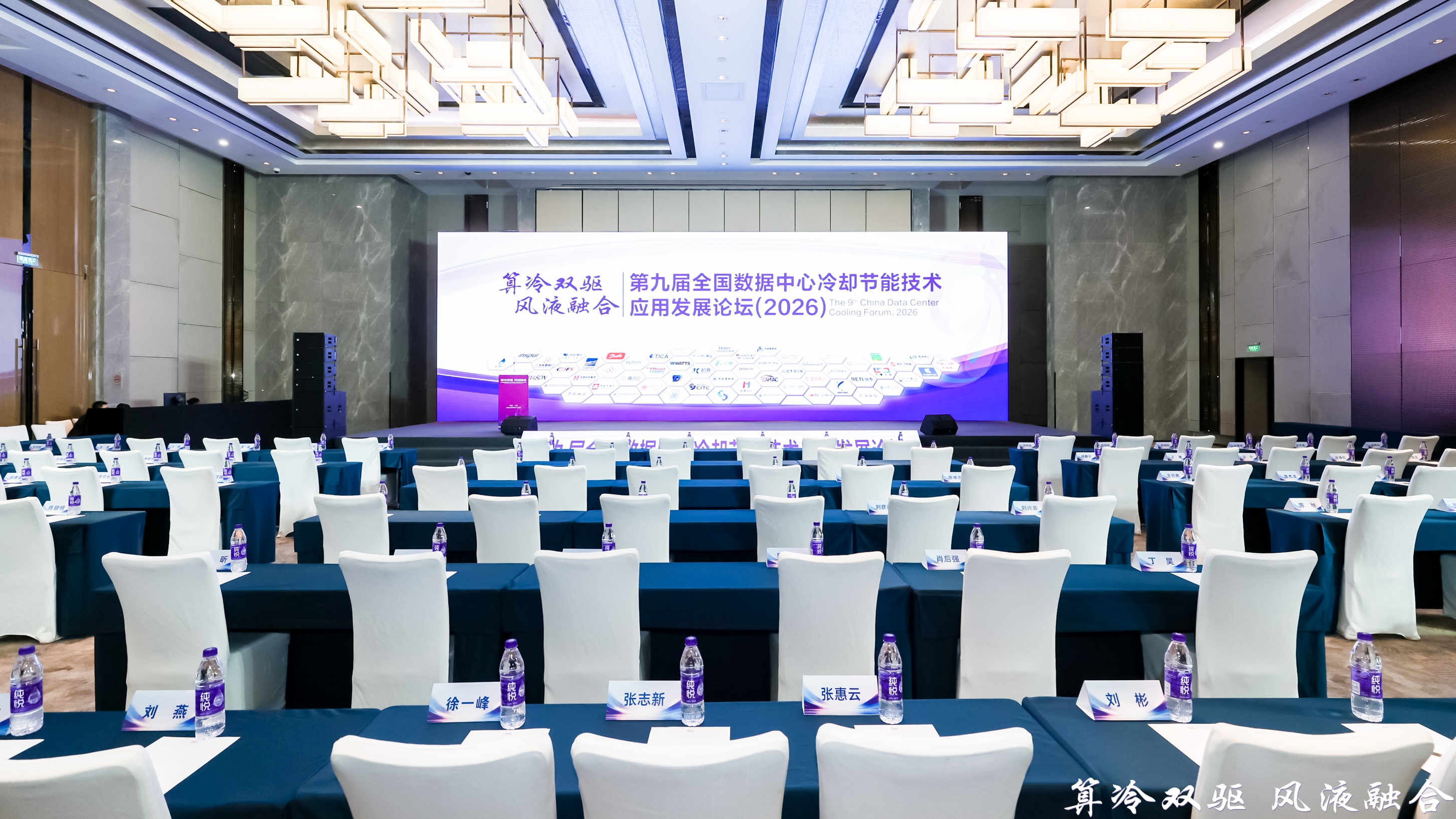 算冷双驱 风液融合 | 华奕新能源协办第九届全国数据中心冷却节能技术应用发展论坛！